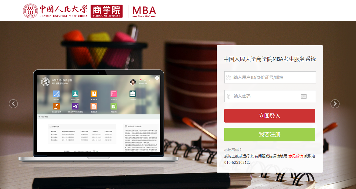 中国人民大学商学院MBA采购奥龙MBA报考培养管理系统