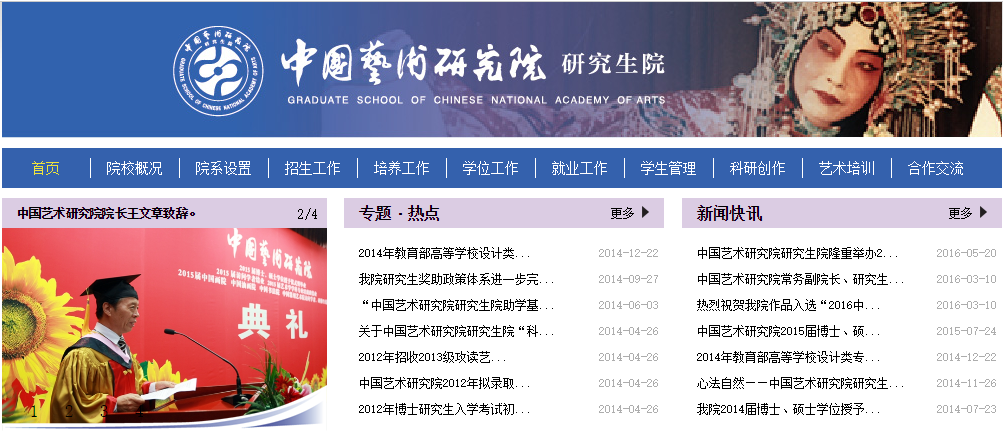 中国电影艺术研究中心研究生院采购奥龙研究生管理系统