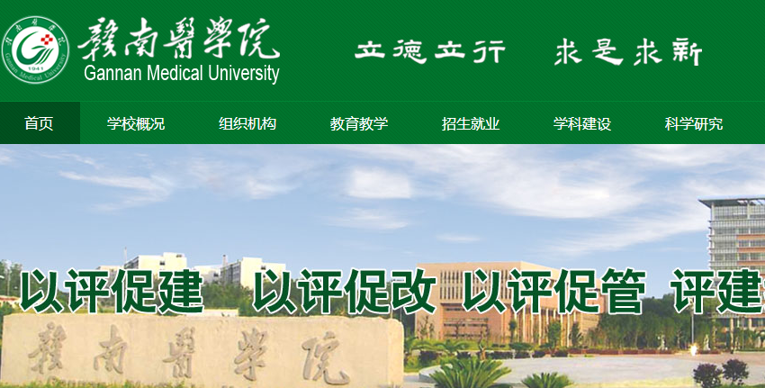江西赣南医学院采用奥龙研究生信息管理系统