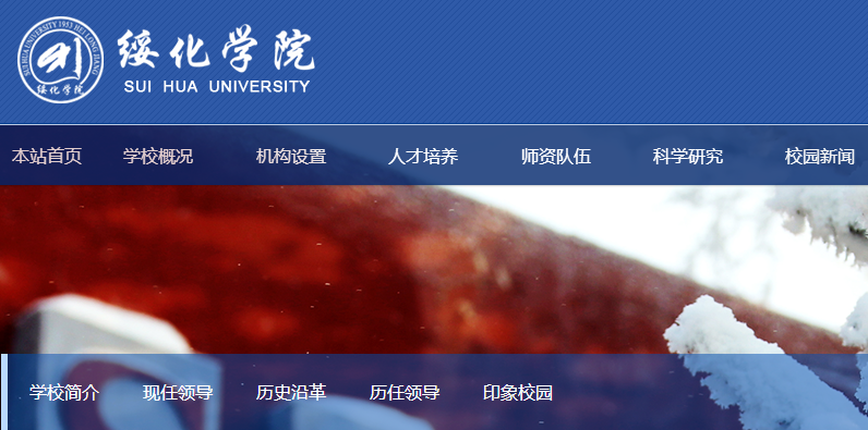 黑龙江绥化学院采用奥龙学工管理系统