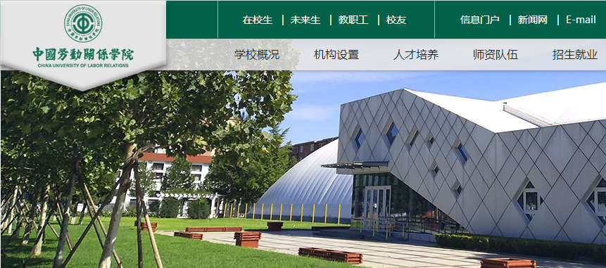 北京劳动关系学院继续教育学院采购奥龙综合教务管理系统